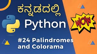 Palindromes in Python | Using colors in output | Colorama | Learn Python in Kannada - #24