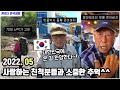 70대 산악인 고모, 80대 명언제조인 큰아버지들과 함께 잊을 수 없는 하루 (까로나 한국생활)