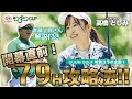 鬼門上がり3ホールの攻略法とは!?世界を知る進藤大典キャディーが徹底解説!
