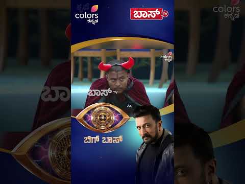 ಅಯ್ಯೋ.. ಪಾಪ ಮಾಡಿದುಣ್ಣೋ ಮಹರಾಯ..! | Ayyo Paapa Madidunno Maharaya | BBK 13