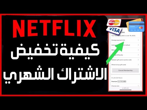 كيفية الاشتراك في نتفليكس بأرخص سعر كيفية تخفيض الاشتراك الشهري في نتفليكس  بسهولة