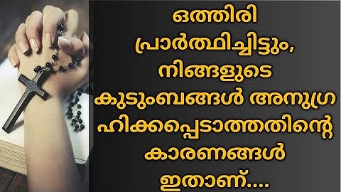 കുടുംബം അനുഗ്രഹം പ്രാപിക്കണോ? എങ്കിൽ ഈ 3 കാര്യങ്ങൾ കൃത്യമായി പാലിച്ചാൽ മതി /VOICE OF GOD/fr.Daniel