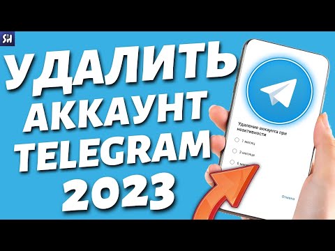 Как удалить Телеграм Аккаунт 2 Способа | Как Удалить Аккаунт в Телеграмме с телефона?