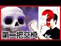 【皇室名人堂】偷偷觀戰TMD Xiake俠客如何玩墓地/骷髏召喚｜突然有人闖入房間...(上集)｜ 皇室戰爭Clash Royale