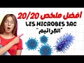 Les Microbes 3ème Année Collège Résumé 