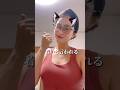 加工が若くしてるんだよ… #ダイエット記録 #ダイエットvlog #痩せたい