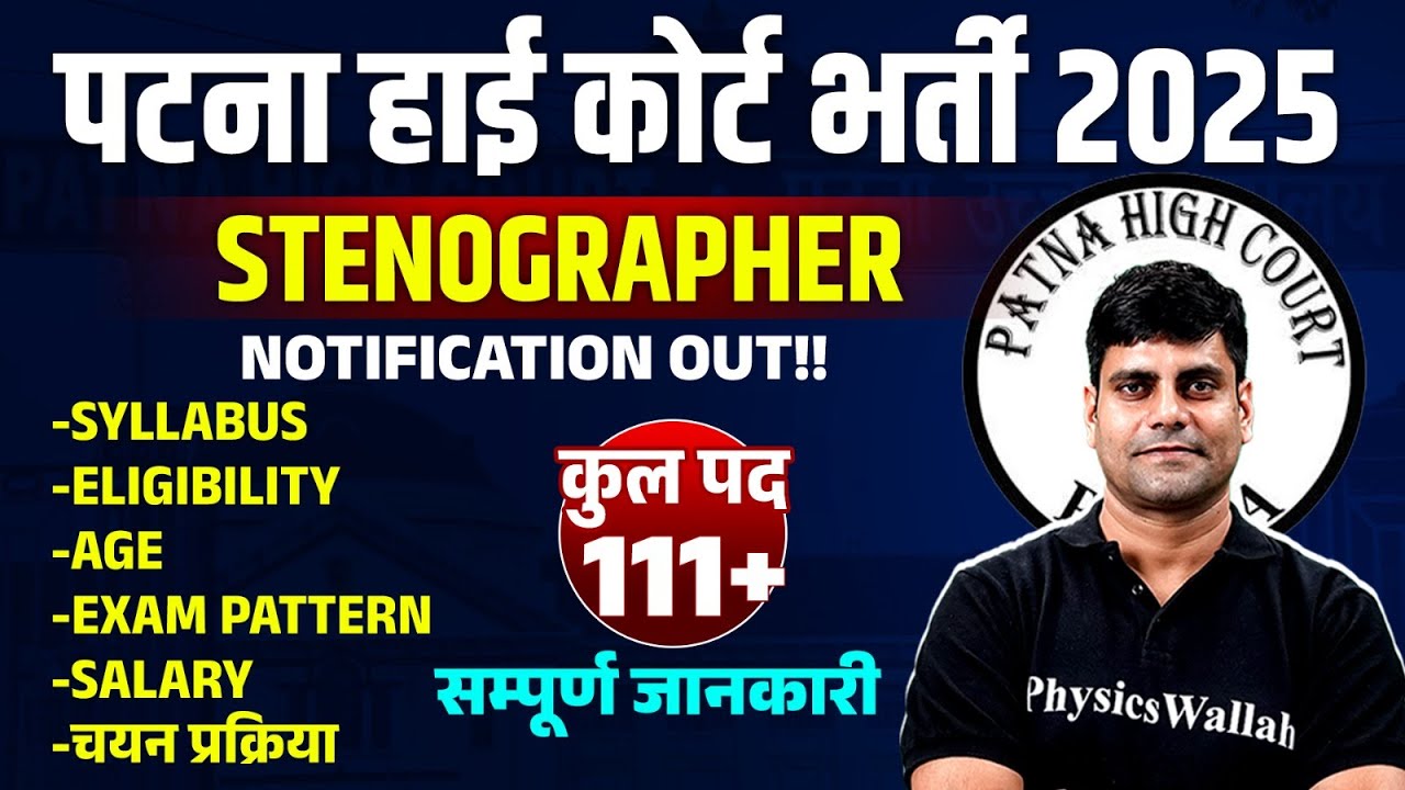 Patna High Court Stenographer Vacancy 2025 | Patna High Court Steno Syllabus, Age, Exam Pattern
