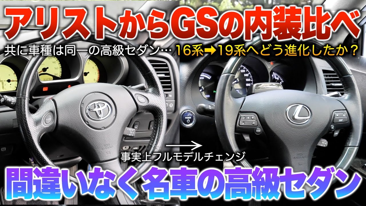 Interior of the 16 Aristo & 19 GS] The name may be different