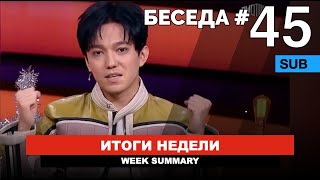 Димаш на «Привет Андрей» / «Dimash Show. Вселенная Dears» / Интервью на Радио России / Беседа №45