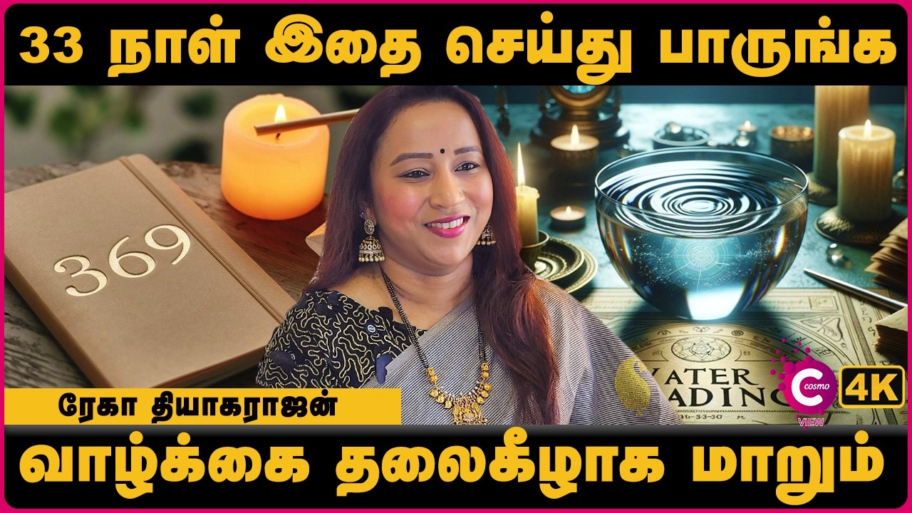 3/3 Portal Manifestation: பிரபஞ்சத்திடம் கேட்பது எப்படி? | Law of Attraction | Rekha Tarot Cosmoview