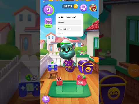 СИМПЛ ДИМПЛ ИЛИ ПОП ИТ??? #говорящийТом #шортс #shorts #игры #мобильныеигры #tom