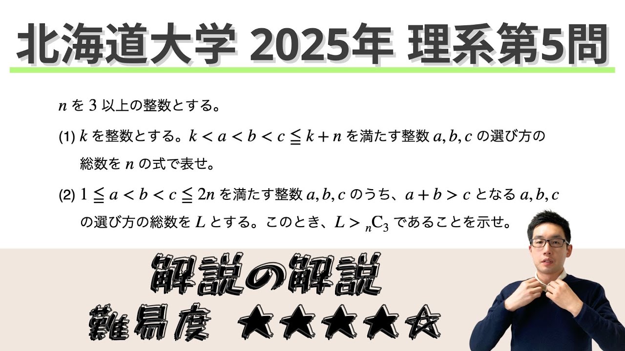 北海道大学2025理系第5問でじっくり学ぶ（場合の数）