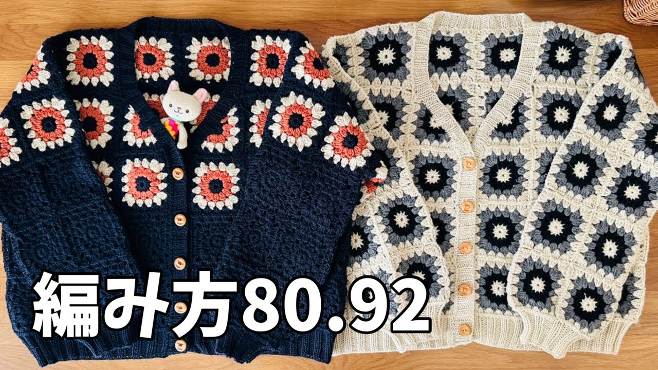Knitting method 80.92 [motif cardigan] Motif cardigan #motif