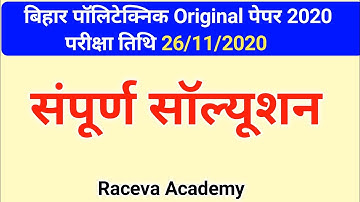 Bihar Polytechnic Questions 2020 || Bihar Polytechnic question paper 2020 | Download pdf in English