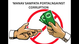 'MANAVA SAMPATA PORTAL' :AN INITIATIVE TO CURB THE CORRUPTION.