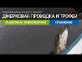 Проводка джерков, сравнение, много трофейной щуки  - рыбалка в Финляндии