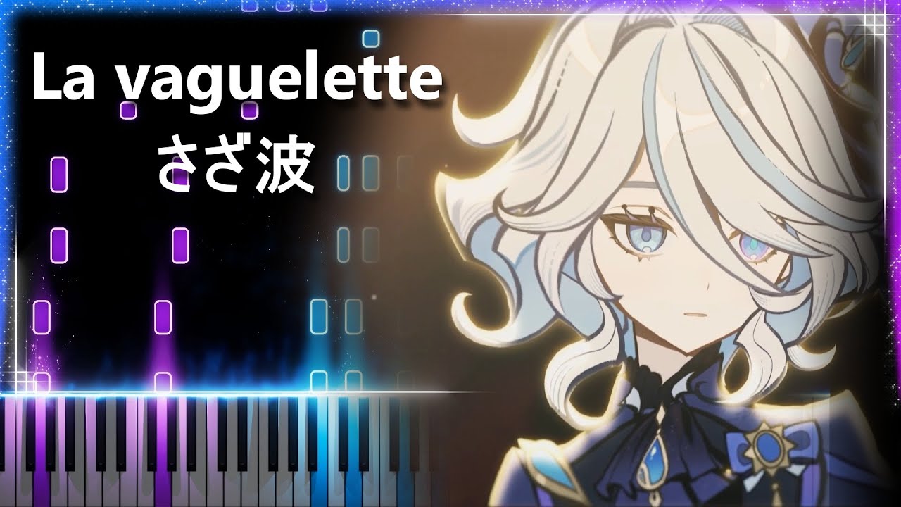 『La vaguelette さざ波』Genshin Impact Piano | 原神ピアノ