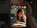 जब मन पढ़ाई में नहीं लगे तो क्या करे 📚🤔 | Study Motivation For Students #motivation #motivational