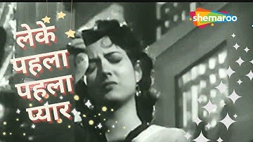 Leke Pahla Pahla Pyar | Mohammed Rafi Hit Songs | Dev Anand | Romantic Songs | C.I.D (1956)