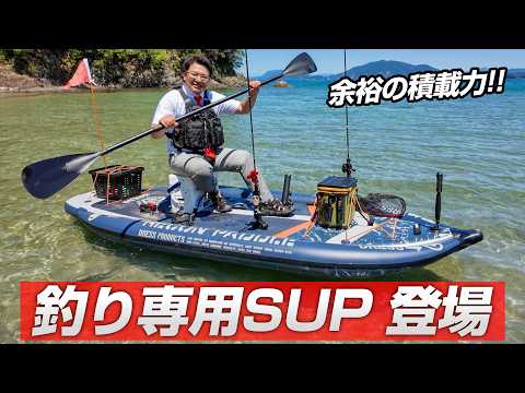 [Unmatched Stability] We Made a DRESS Fishing-Specific SUP [Inflatable SUP]