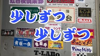 【デコトラ】【修復】デッキのハチマキ下のLEDを少しずつ少しずつ