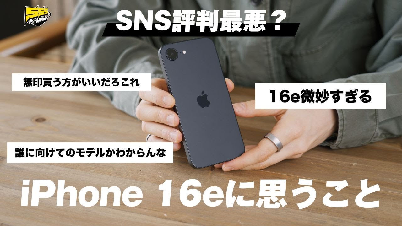 My thoughts after buying and using the iPhone 16e, which has the