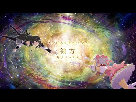 FictionJunction 「彼方」(『劇場版 魔法少女まどか☆マギカ 〈ワルプルギスの廻天〉』主題歌) Music Video －Anime ver.－