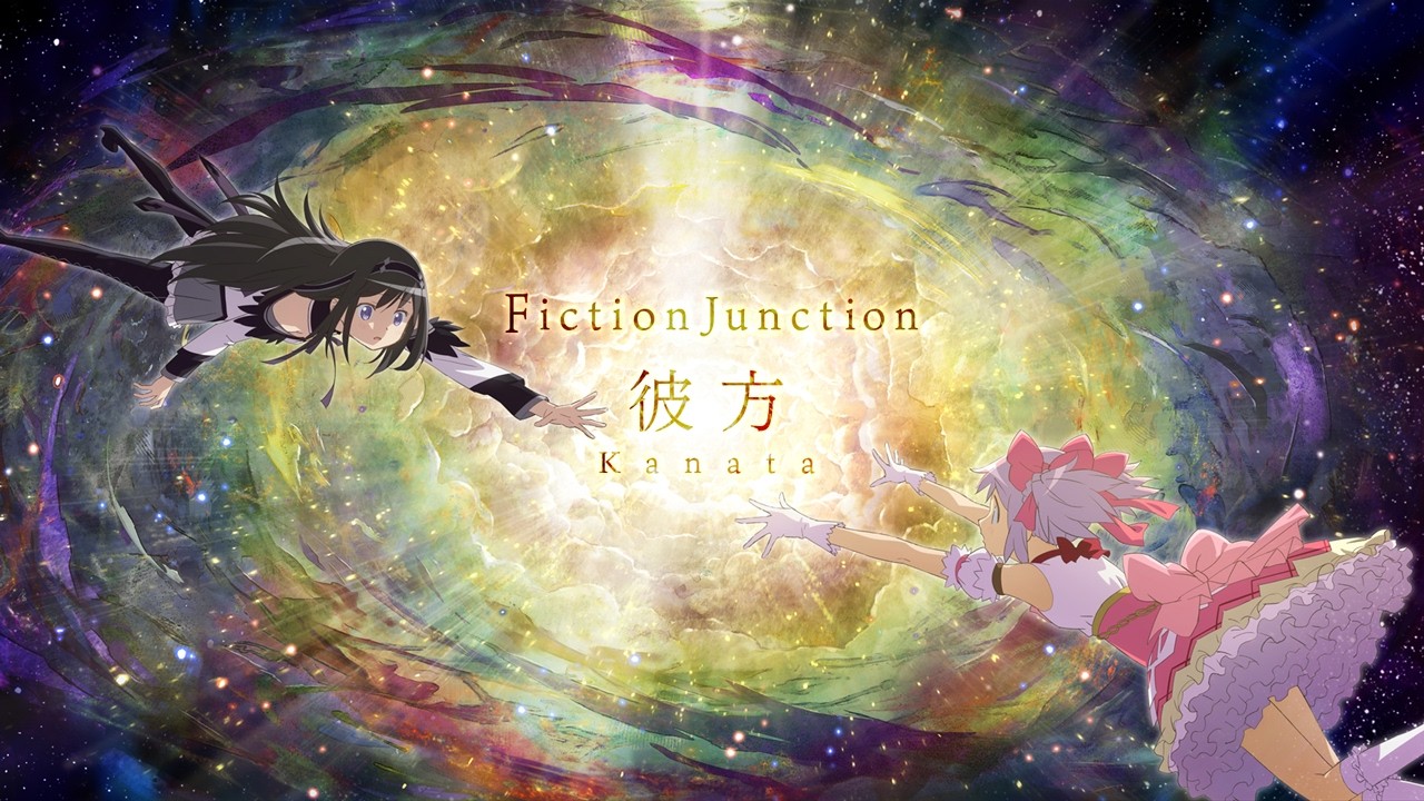 FictionJunction 「彼方」(『劇場版 魔法少女まどか☆マギカ 〈ワルプルギスの廻天〉』主題歌) Music Video －Anime ver.－