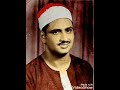 سوره الحجرات و ق تلاوه رااااائعه بصوت الشيخ محمد صديق المنشاوي