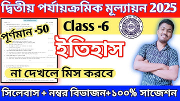 class 6 History 2nd unit test question paper 2025 || class 6 history 2nd unit test 2025 suggestion