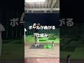 ボールは曲がるではなく曲げる。#ゴルフ #golf #練習