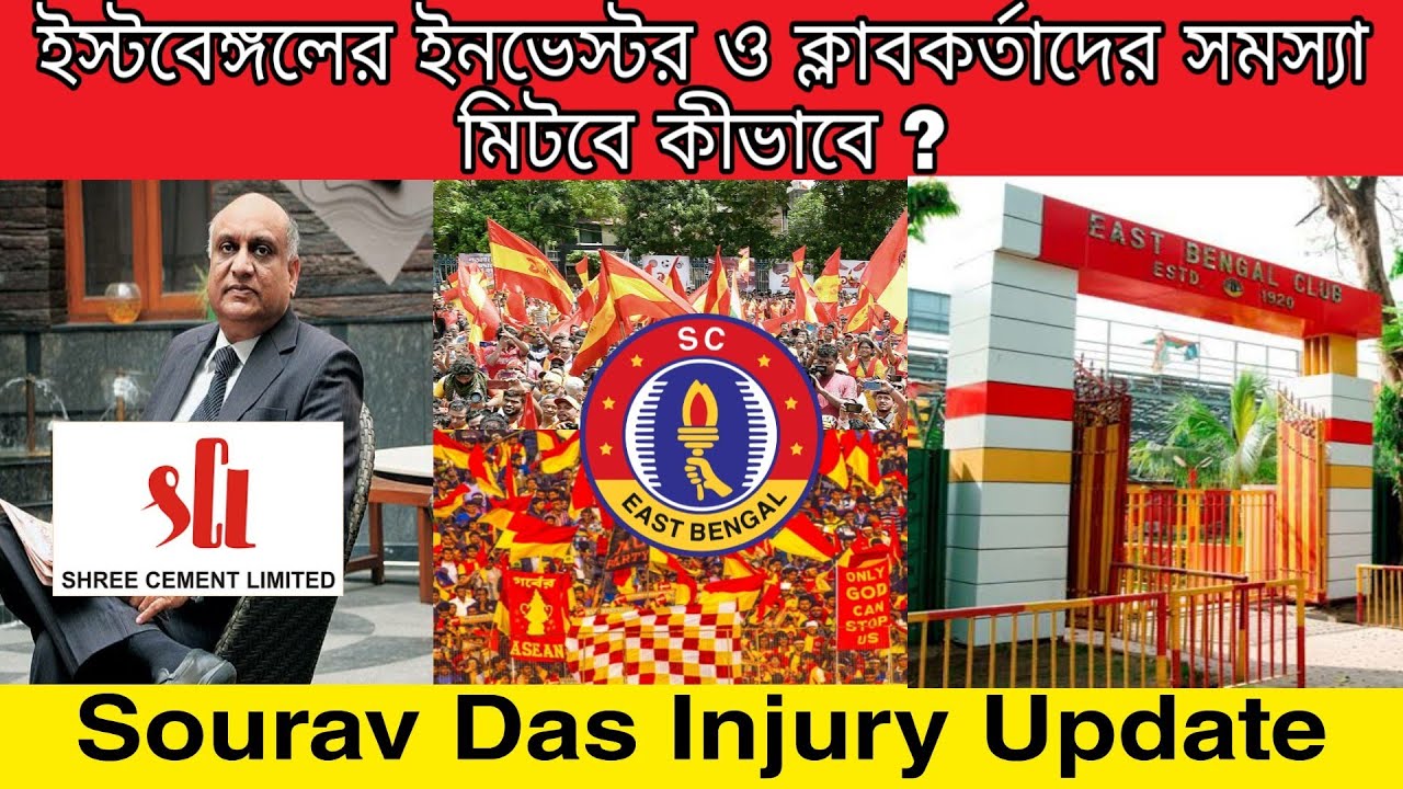 East Bengal Investor Termsheet Issue | SC East Bengal injury update | Next Season Plan |Shree Cement