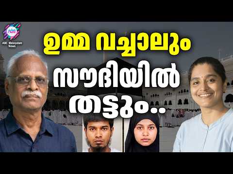 Desecration of the Mecca Mosque | ABC TALKS | MECCA