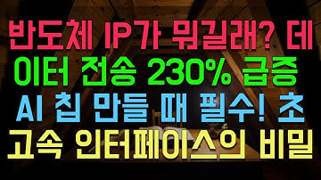 초고속 인터페이스 IP(반도체 설계자산) 전문 기업으로, 특히 AI, 모바일, 자율주행 등 4차 산업혁명의 핵심 분야에 필수적인 기술을 보유하고 있습니다.퀄리타스반도체