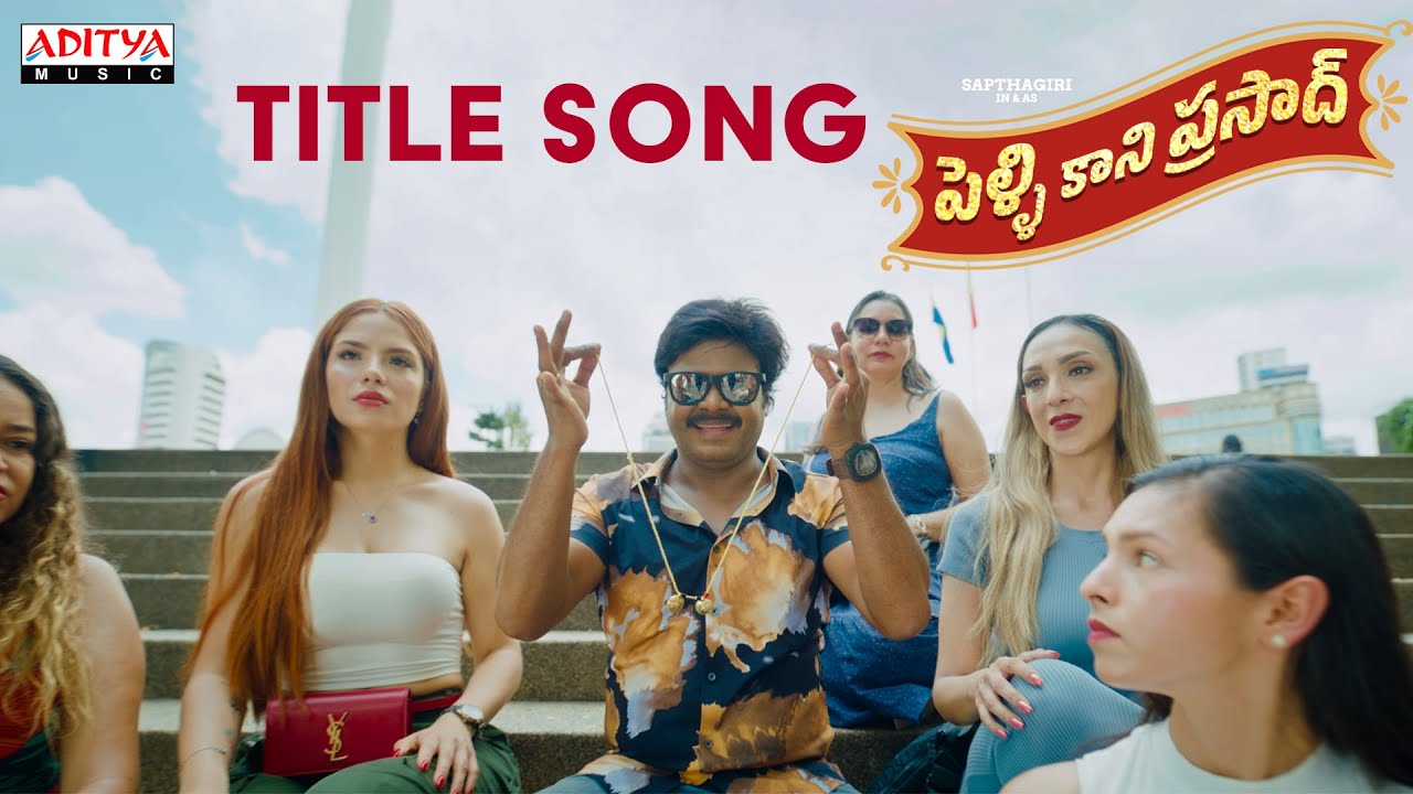 Pelli Kani Prasadu Title Video Song | Sapthagiri, Priyanka | Abhilash Reddy | Karthik Rodriguez