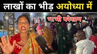 लाखों का भीड़ अयोध्या में @gorakhpuriyabhaujiofficial5868 #gorakhpuriyabhauji53 #vlogvideo 