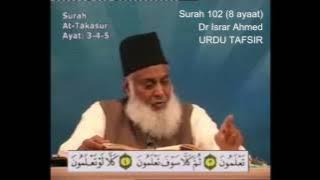 102 Surah Takathur Dr Israr Ahmed Urdu