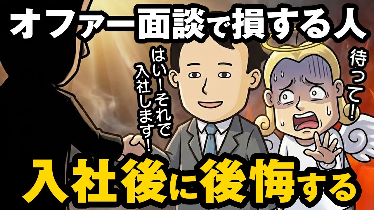 オファー面談で後悔しないために｜入社前に絶対確認すべきポイント