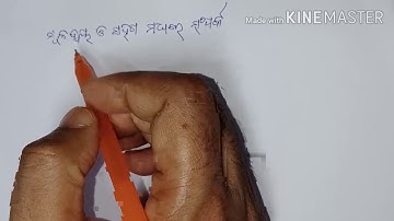 Relation between roots and coefficients (In Odia)