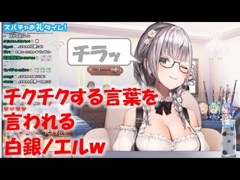 チクチクする言葉を言われる白銀ノエルw【白銀ノエル切り抜き】