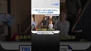 退去命令に従わずグレタさんに罰金刑 数時間後に再び抗議活動に参加「私たちは一歩も引くつもりはありません」｜TBS NEWS DIG#shorts