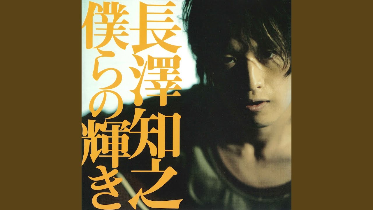Bokura No Kagayaki
