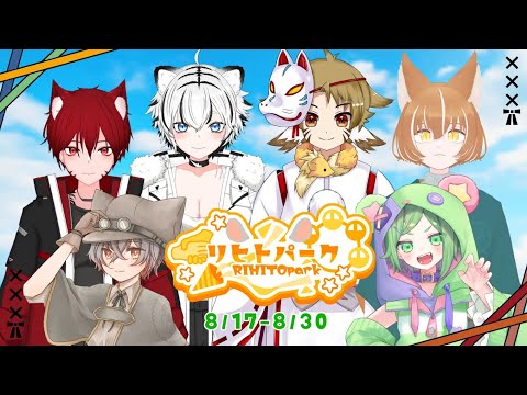 【#リヒトパーク】チームでスト鯖RUSTですって！6日目～【RUST】
