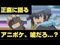 【アニポケ感想】アラン回への感想を正直に語るだけの動画