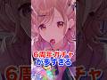 プロセカ6周年ガチャが多すぎる件についてwwwww#shorts #short