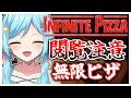 #344-3〘 閲覧注意 〙想像を遥かに越えていく無限ピザ￤high score 259.682〘 Infinite Pizza / インフィニティピザ 〙
