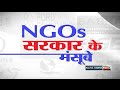 Sarokaar - NGOs and Government: Intentions & Actions