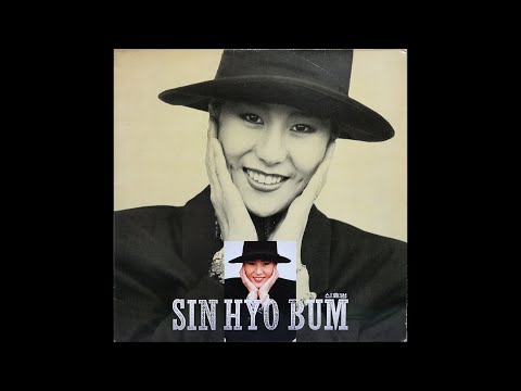 [모노+모노 뮤직] 슬플땐 화장을 해요 - 신효범 (1989) LP