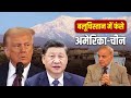 Balochistan: अरबों डॉलर का जाल | China CPEC vs America Strategy Explained