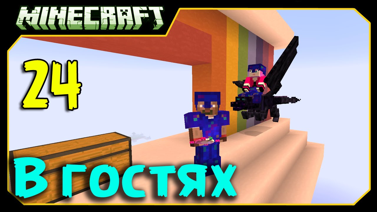 ч.24 В гостях у Миникошки 2 - Радуга и Толстопузы плейотропия